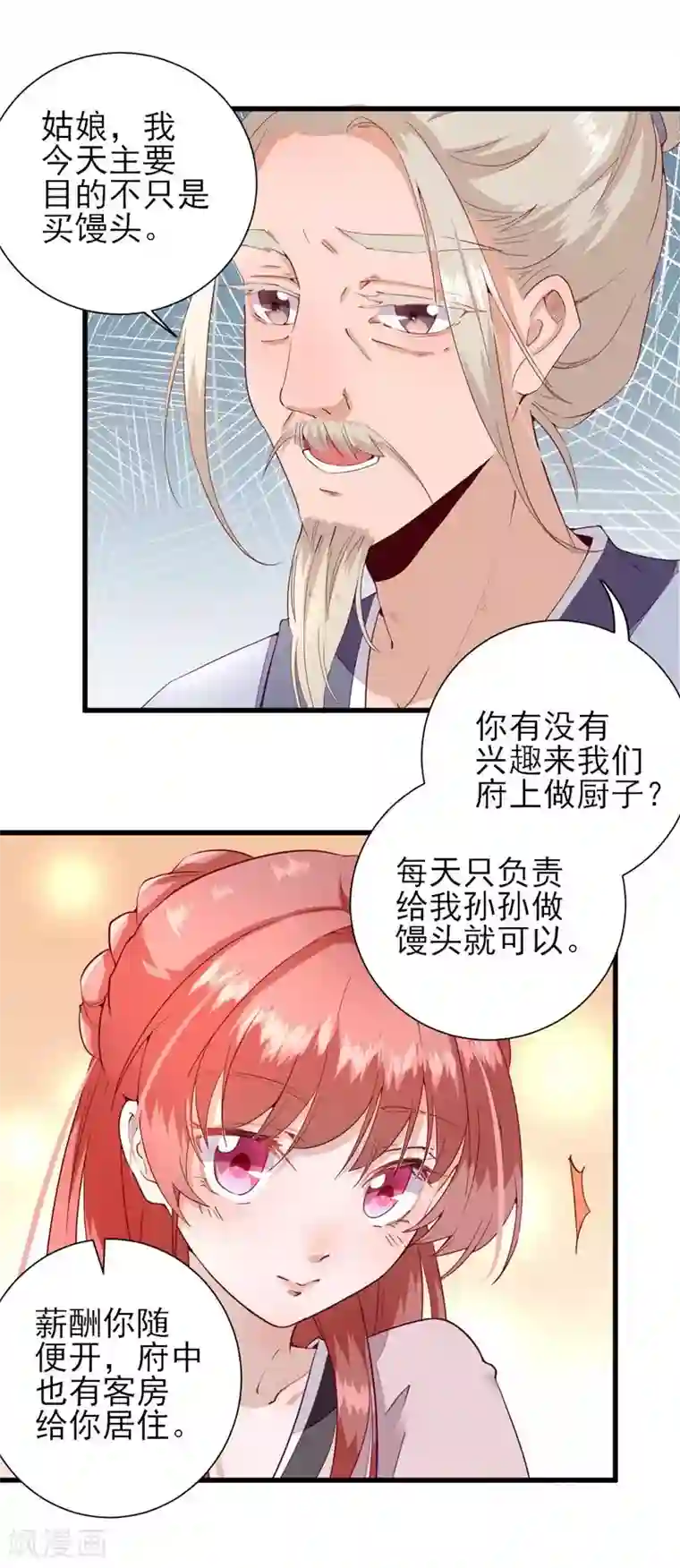 男神村长想撩我第16话 户口