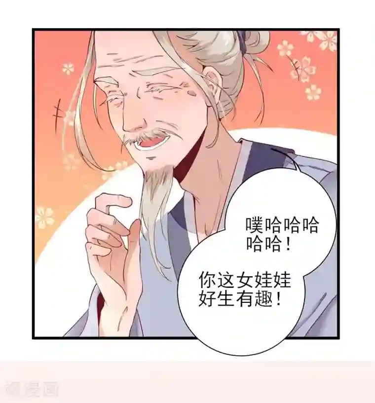 男神村长想撩我第16话 户口