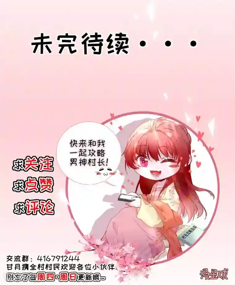 男神村长想撩我第16话 户口