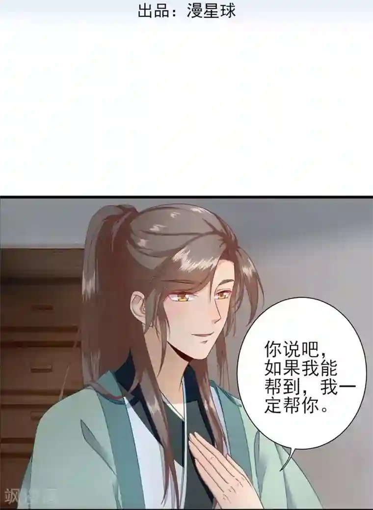 男神村长想撩我第16话 户口