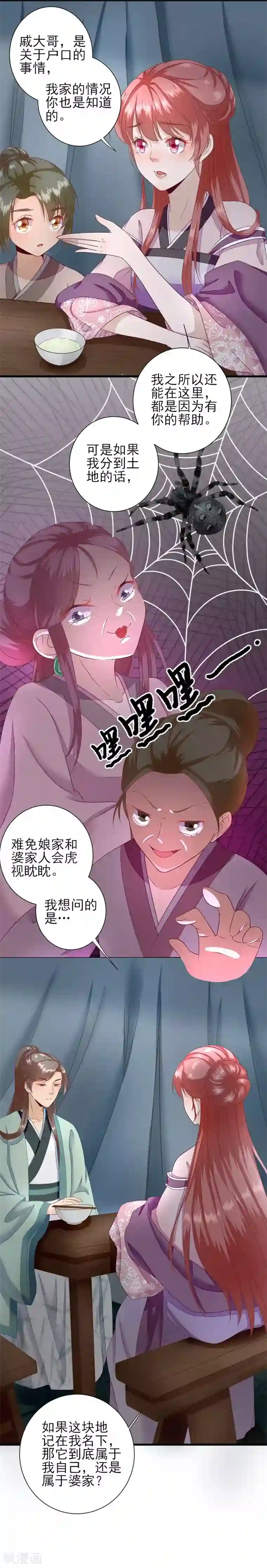 男神村长想撩我第16话 户口