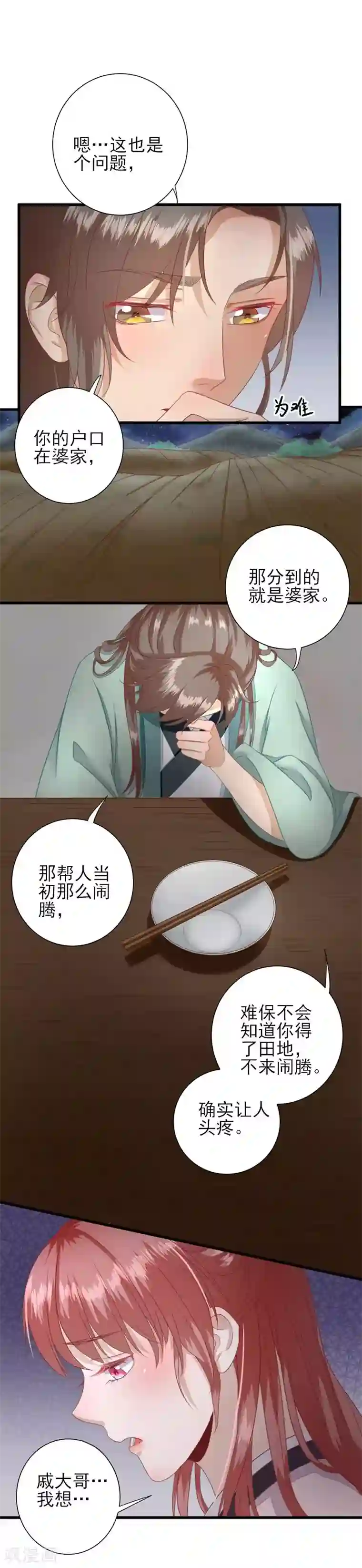 男神村长想撩我第16话 户口