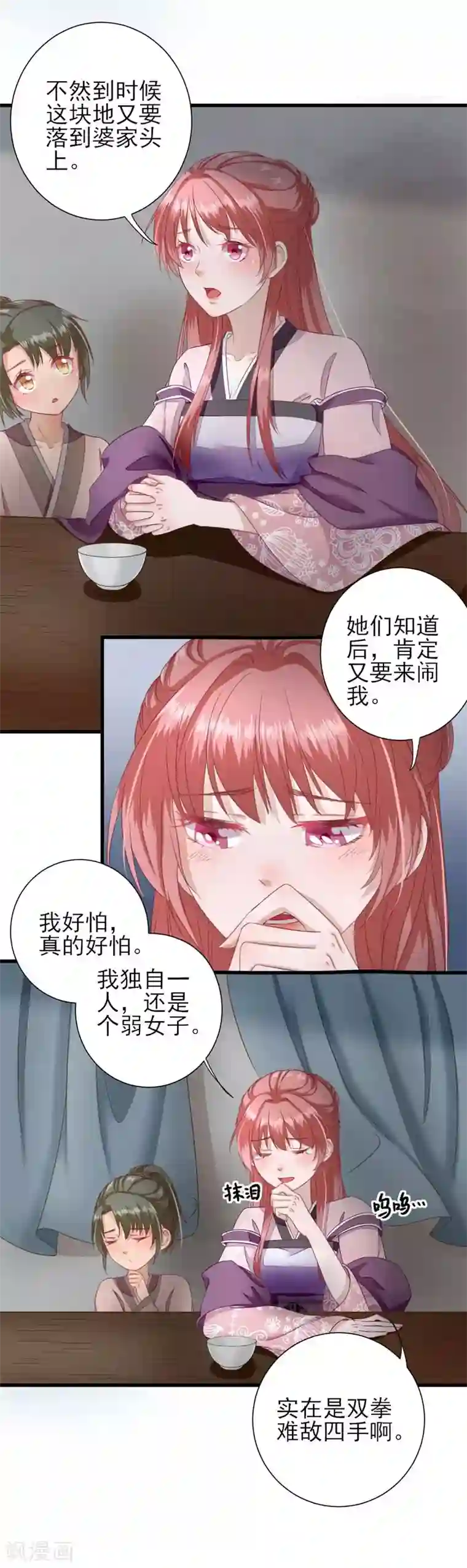 男神村长想撩我第16话 户口