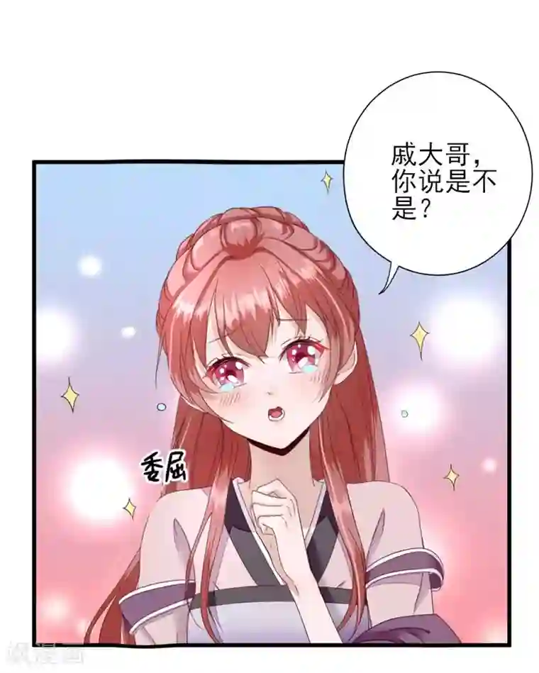 男神村长想撩我第16话 户口