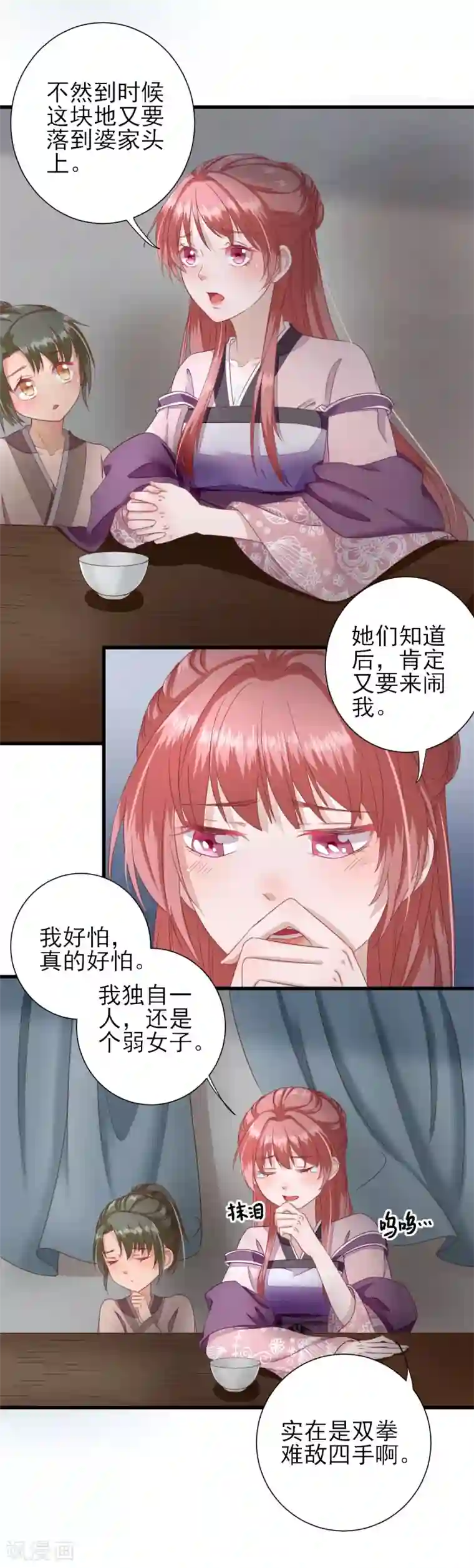 男神村长想撩我第17话 邀请