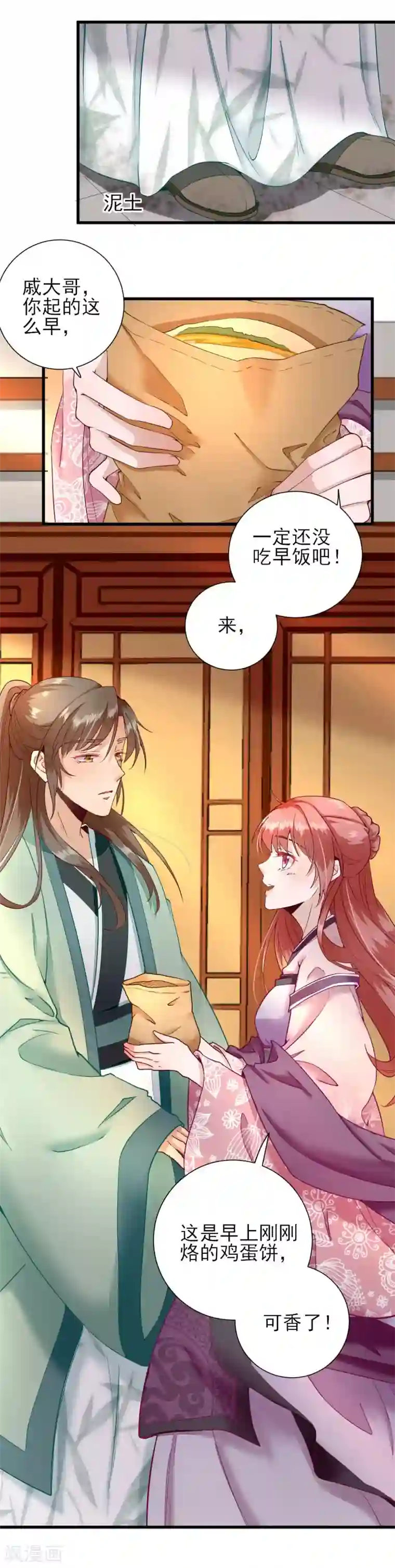 男神村长想撩我第17话 邀请