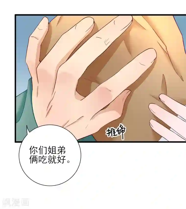 男神村长想撩我第17话 邀请