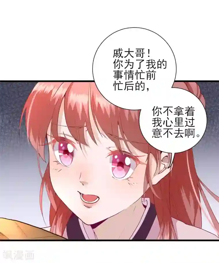 男神村长想撩我第17话 邀请