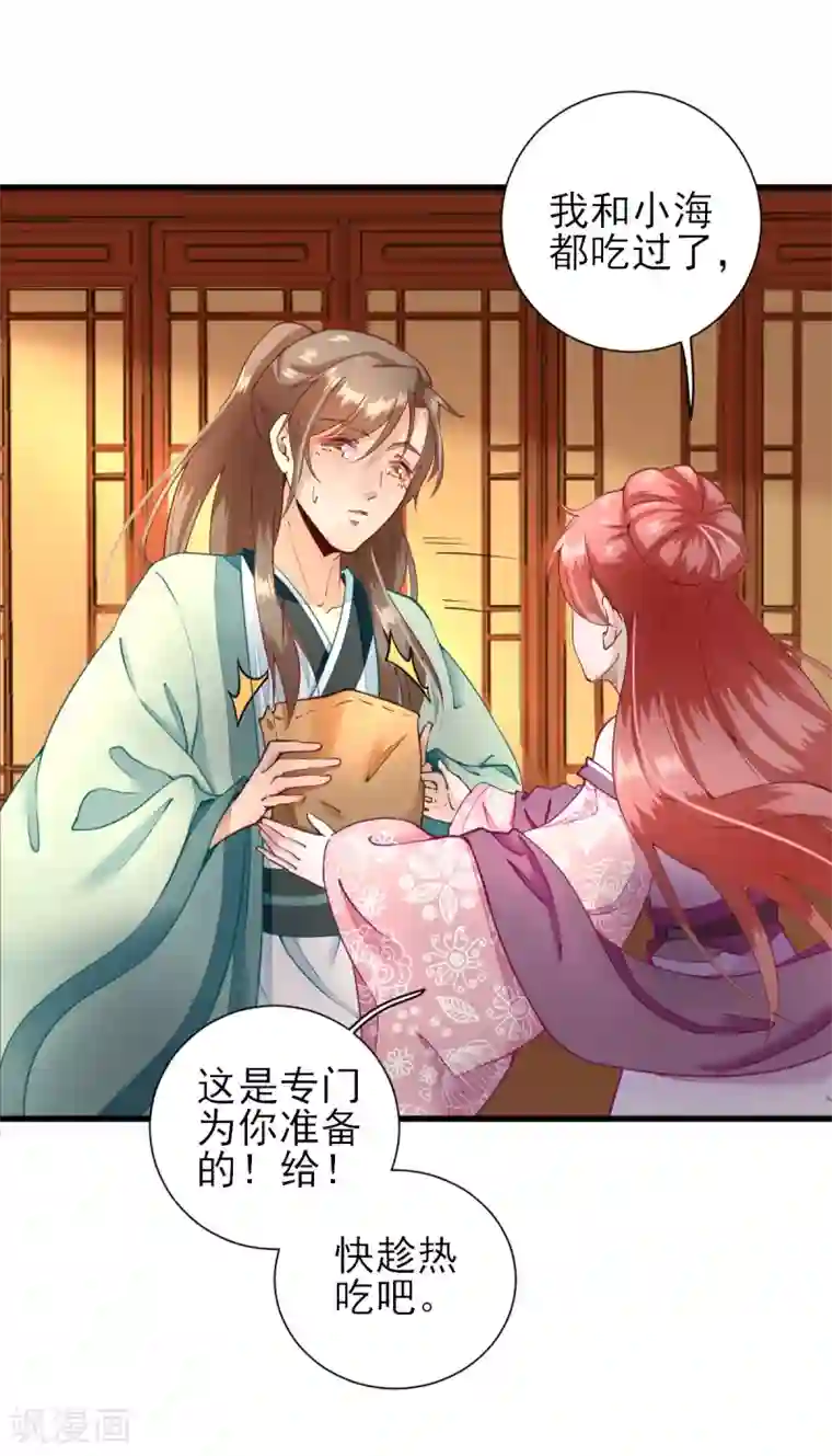 男神村长想撩我第17话 邀请