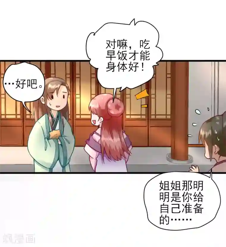 男神村长想撩我第17话 邀请