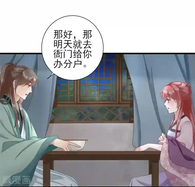 男神村长想撩我第17话 邀请