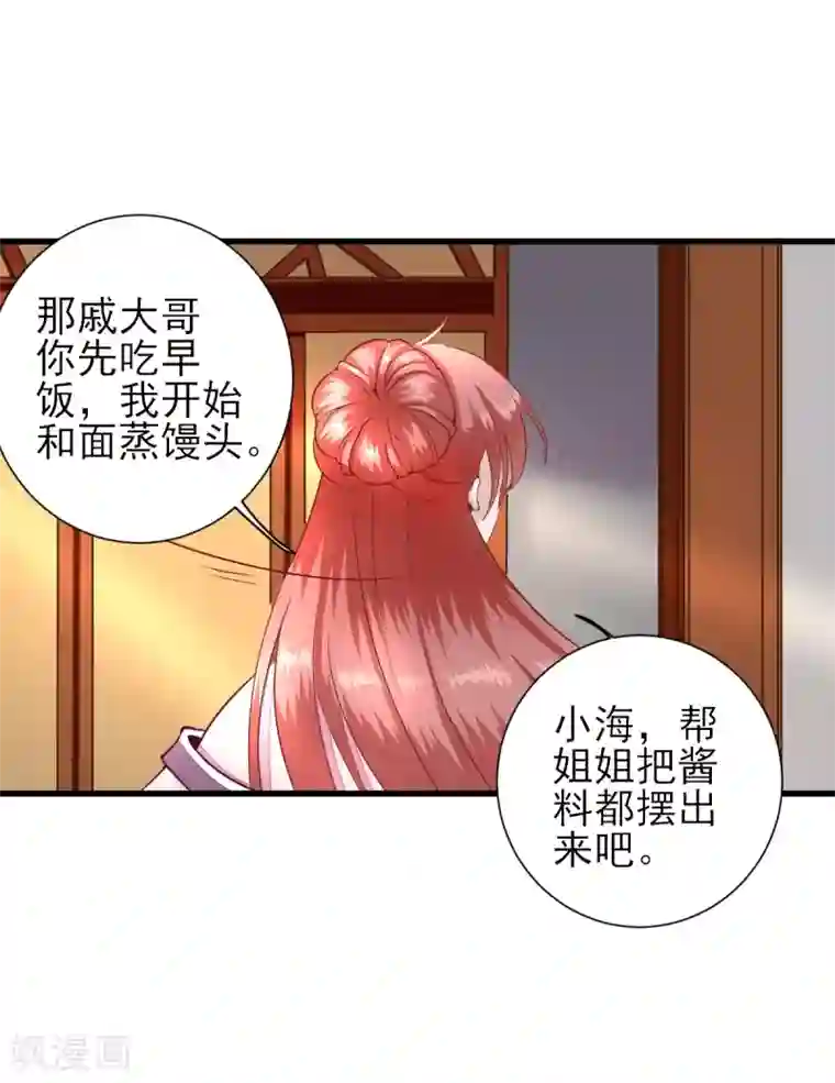 男神村长想撩我第17话 邀请