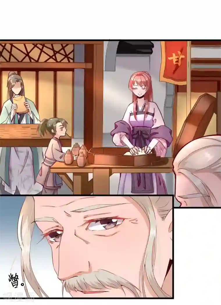 男神村长想撩我第17话 邀请