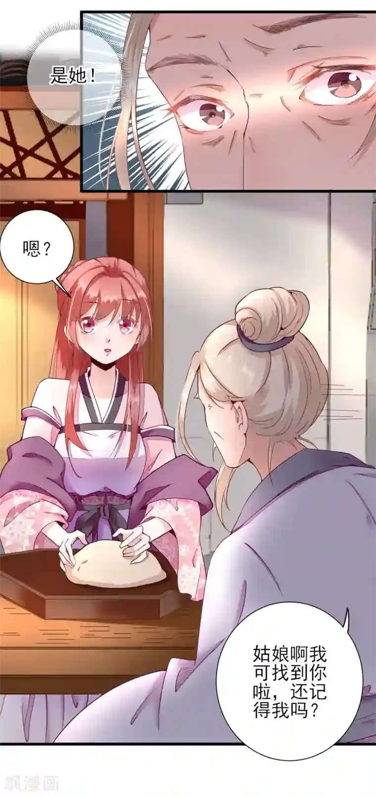 男神村长想撩我第17话 邀请