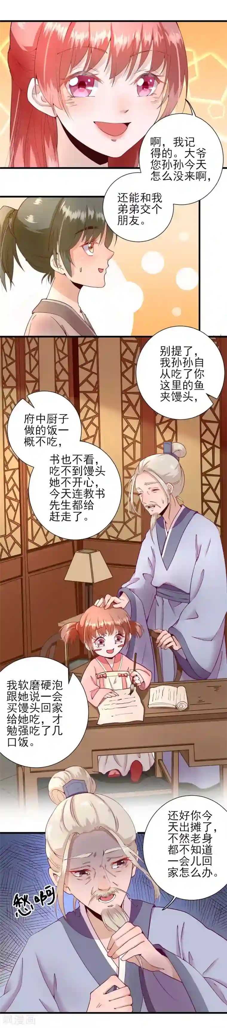 男神村长想撩我第17话 邀请