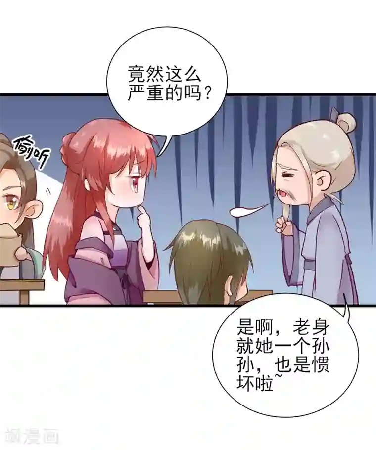 男神村长想撩我第17话 邀请