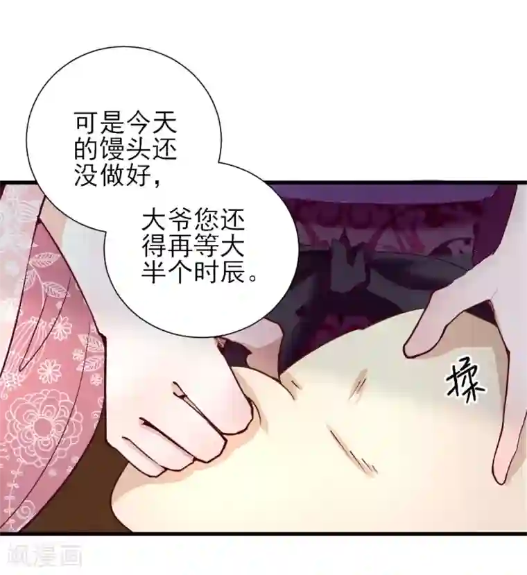 男神村长想撩我第17话 邀请