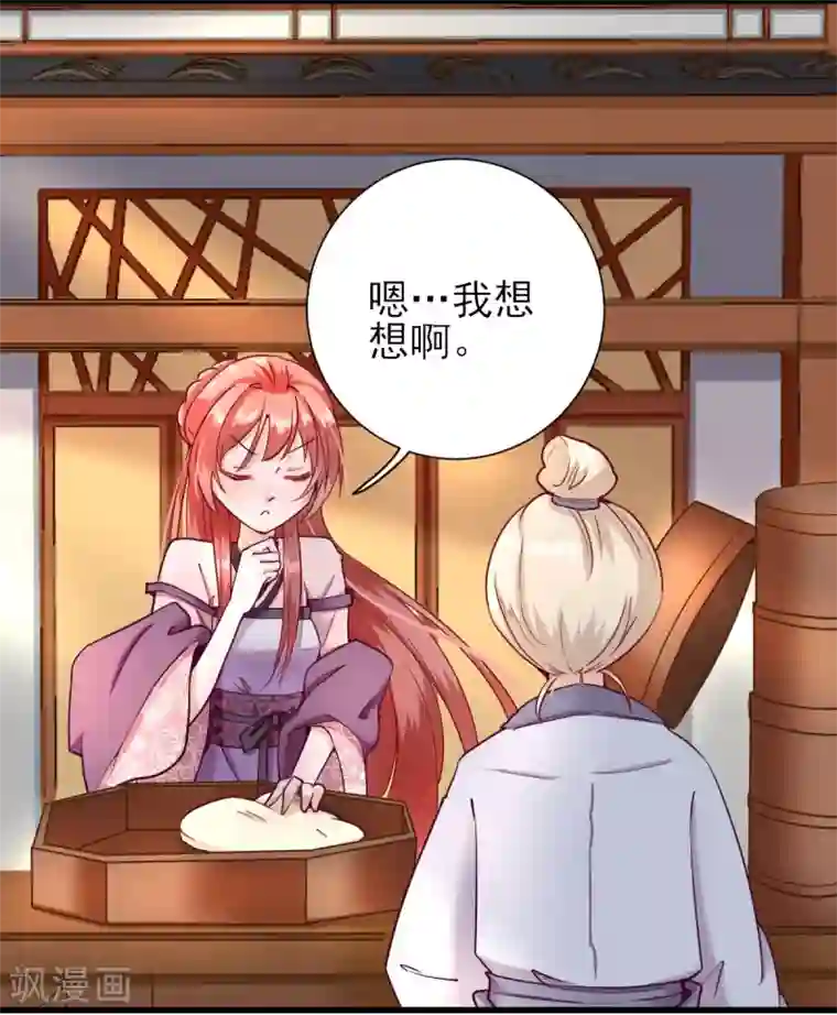 男神村长想撩我第17话 邀请