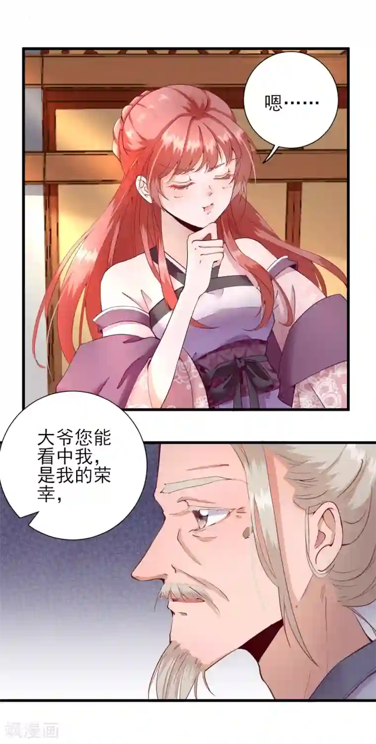 男神村长想撩我第17话 邀请