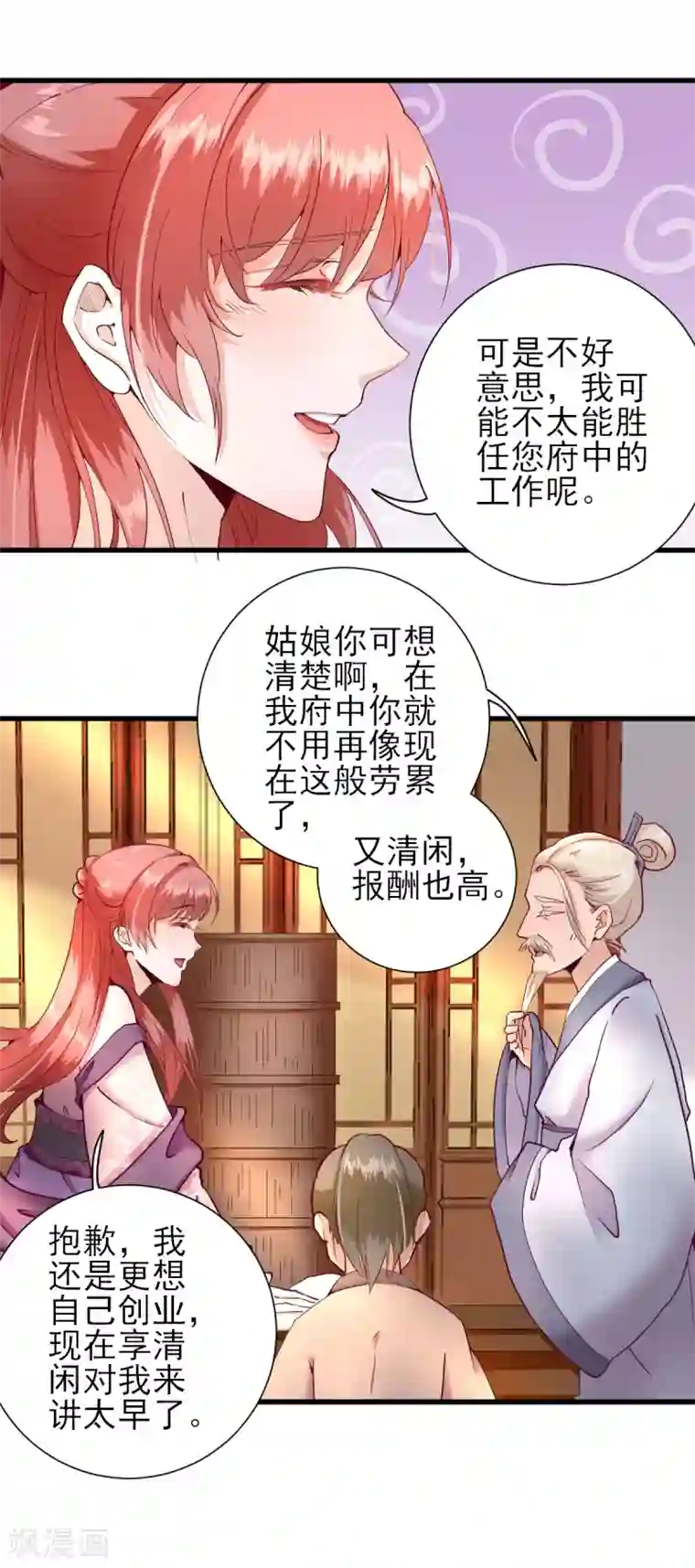 男神村长想撩我第17话 邀请