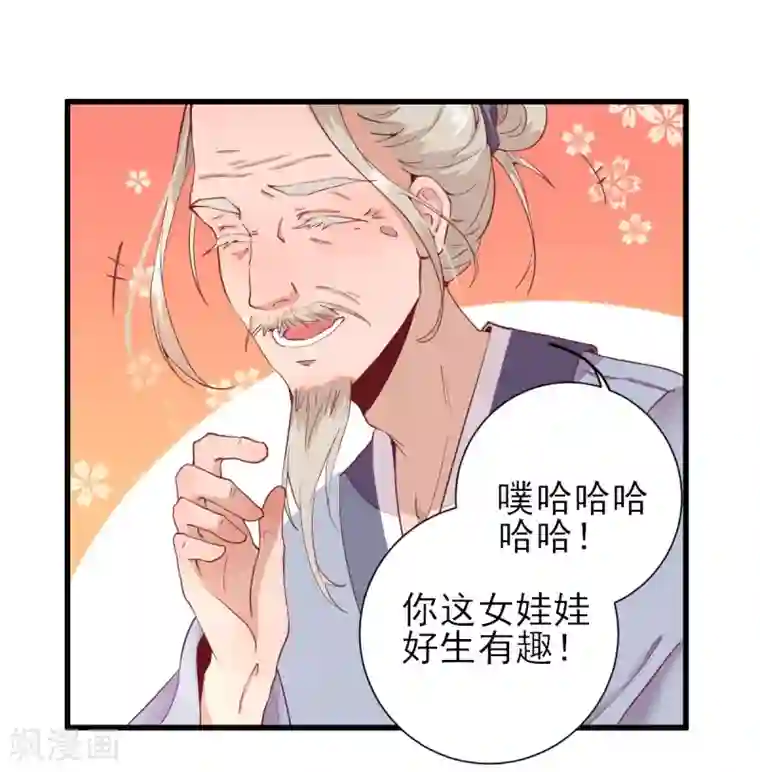 男神村长想撩我第17话 邀请