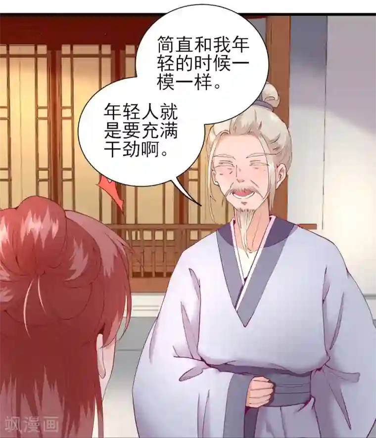 男神村长想撩我第17话 邀请