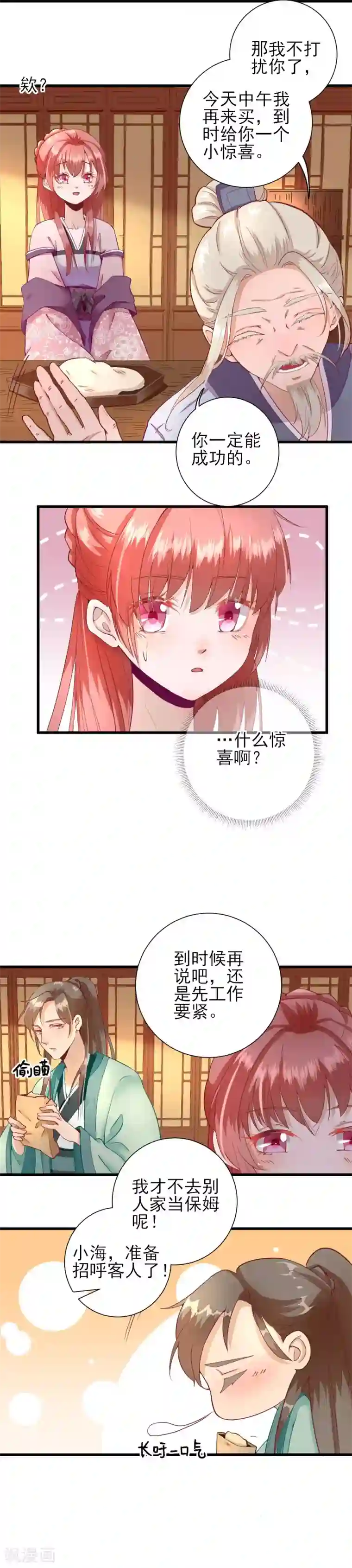 男神村长想撩我第17话 邀请