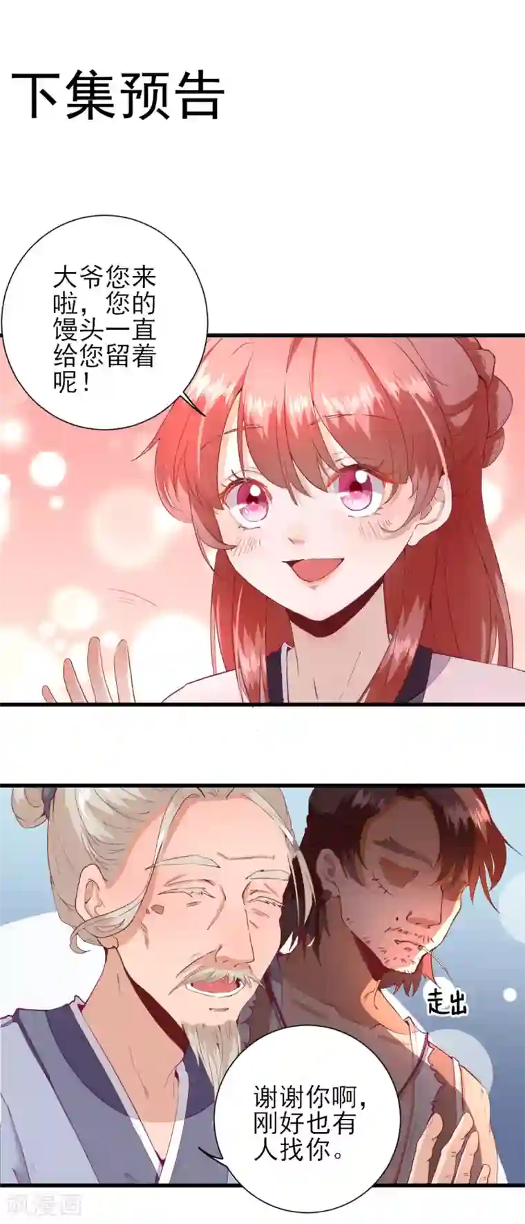 男神村长想撩我第17话 邀请