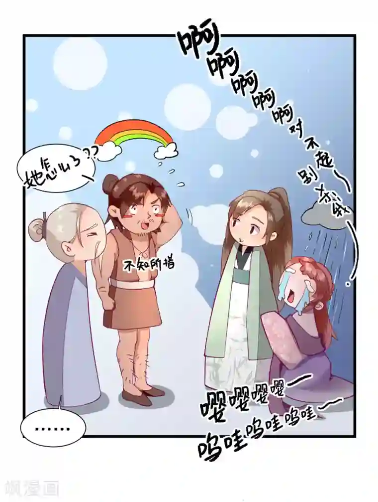 男神村长想撩我第17话 邀请