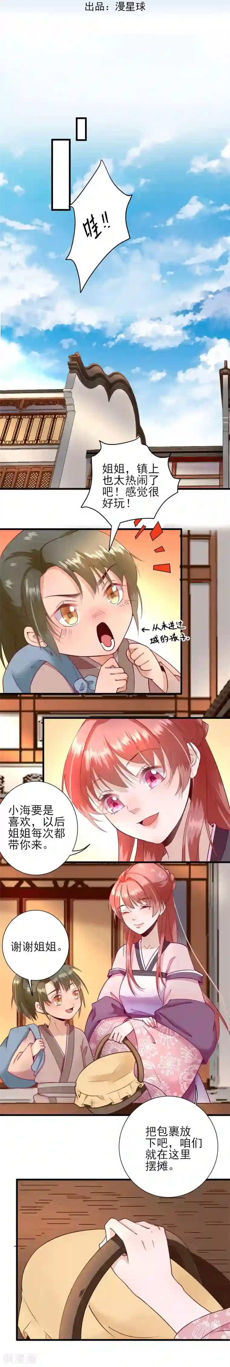 男神村长想撩我第17话 邀请