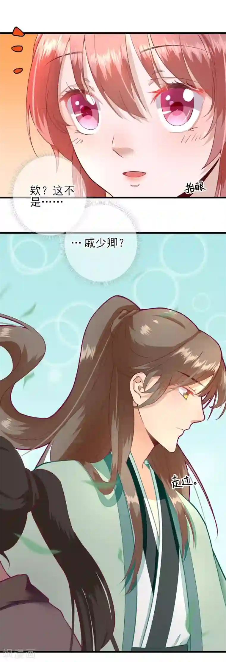 男神村长想撩我第17话 邀请