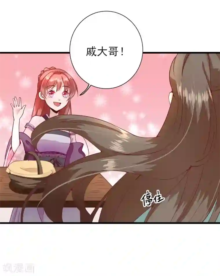 男神村长想撩我第17话 邀请