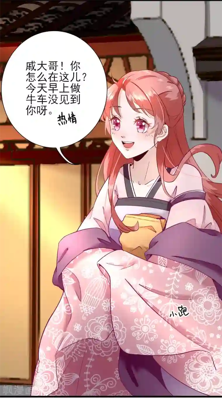 男神村长想撩我第17话 邀请