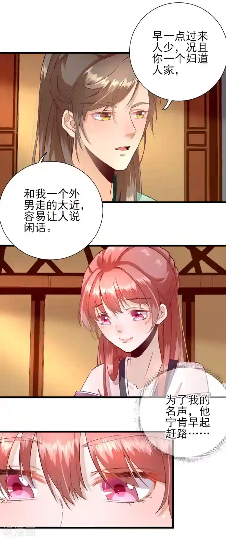 男神村长想撩我第17话 邀请