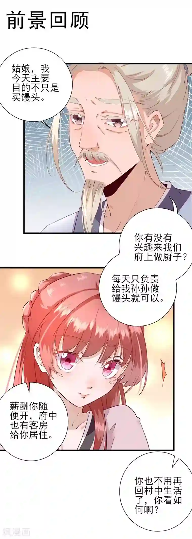 男神村长想撩我第18话 码头的玉哥