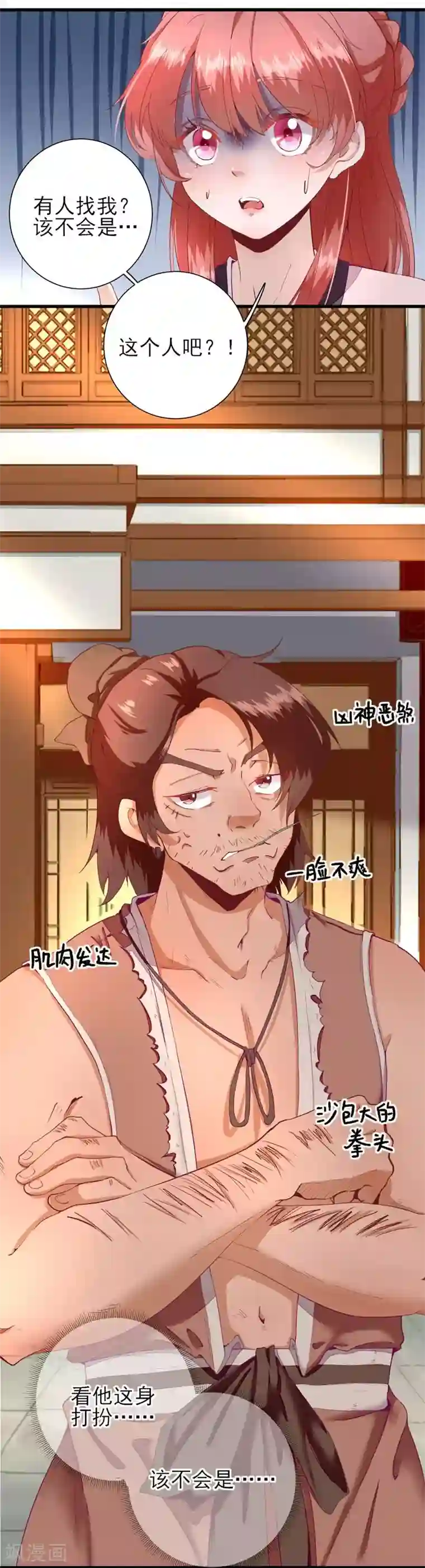 男神村长想撩我第18话 码头的玉哥