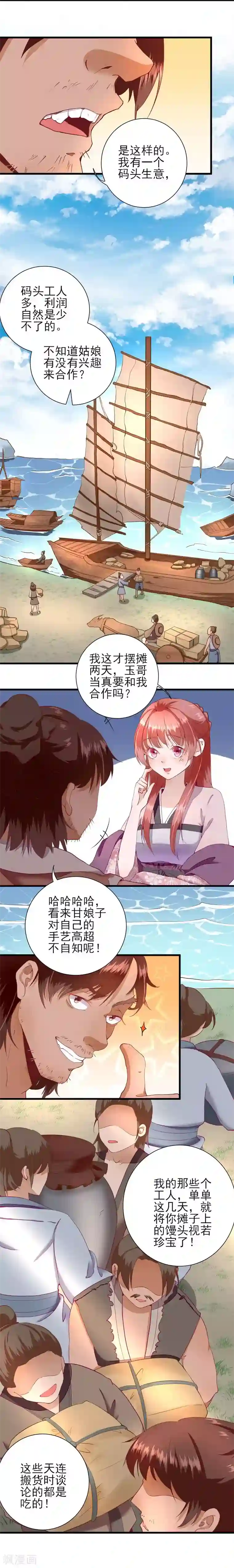 男神村长想撩我第18话 码头的玉哥