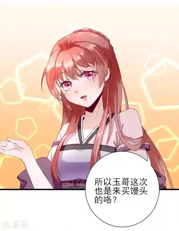 男神村长想撩我第18话 码头的玉哥