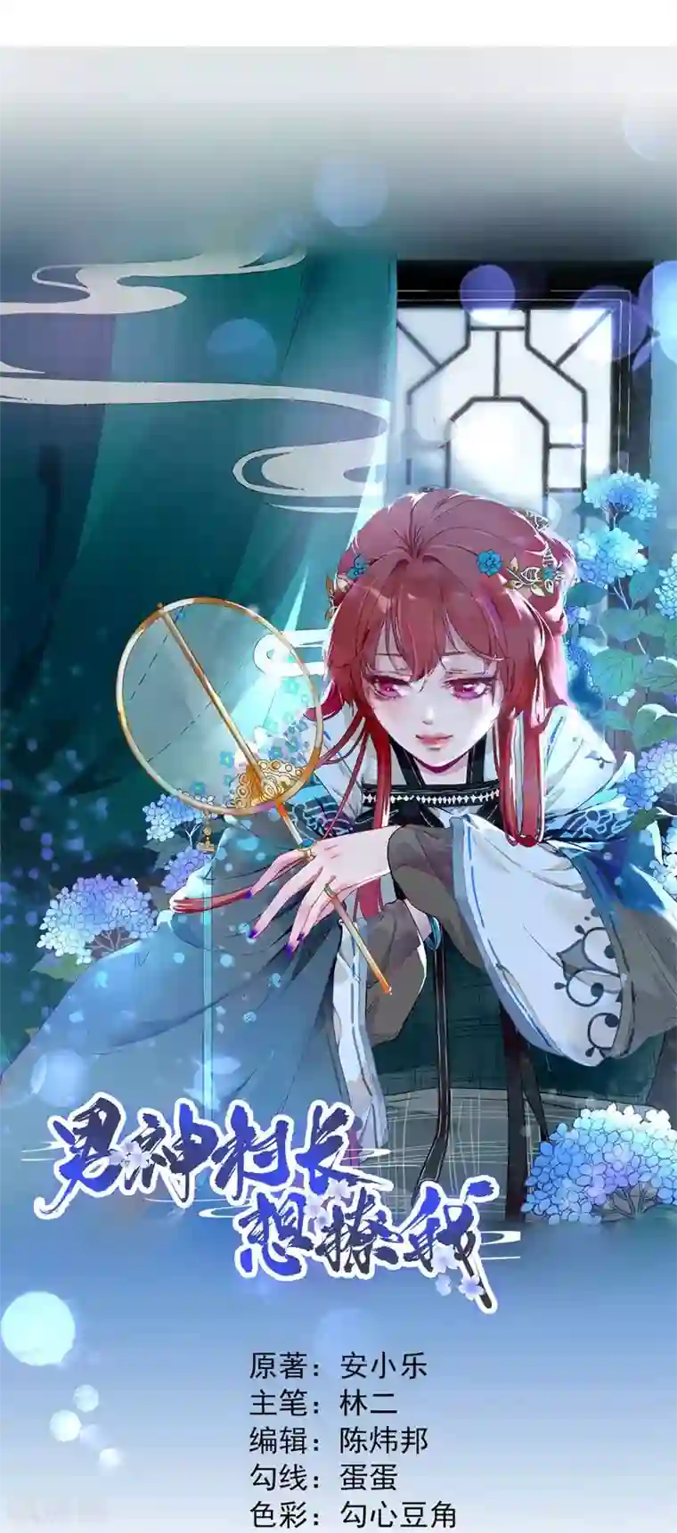 男神村长想撩我第18话 码头的玉哥