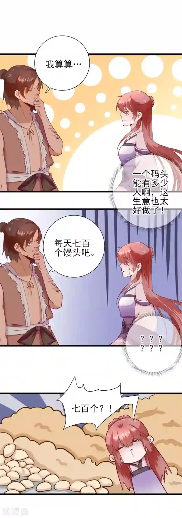 男神村长想撩我第18话 码头的玉哥