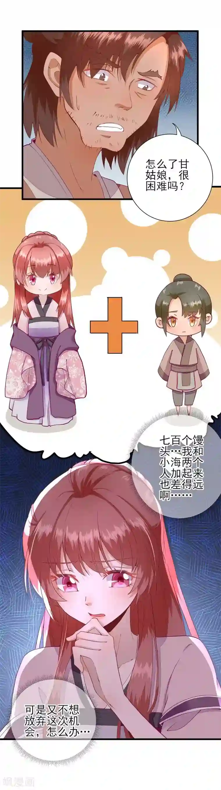 男神村长想撩我第18话 码头的玉哥