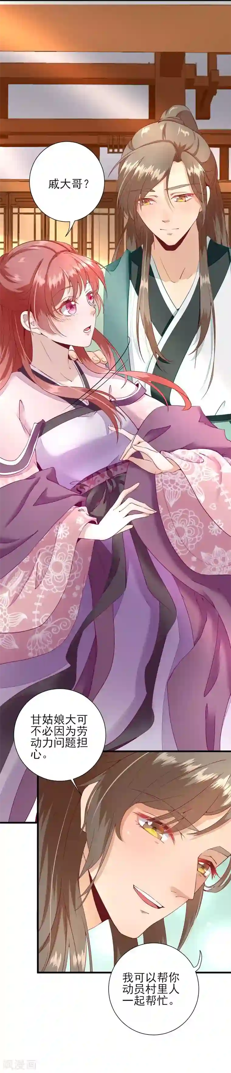 男神村长想撩我第18话 码头的玉哥