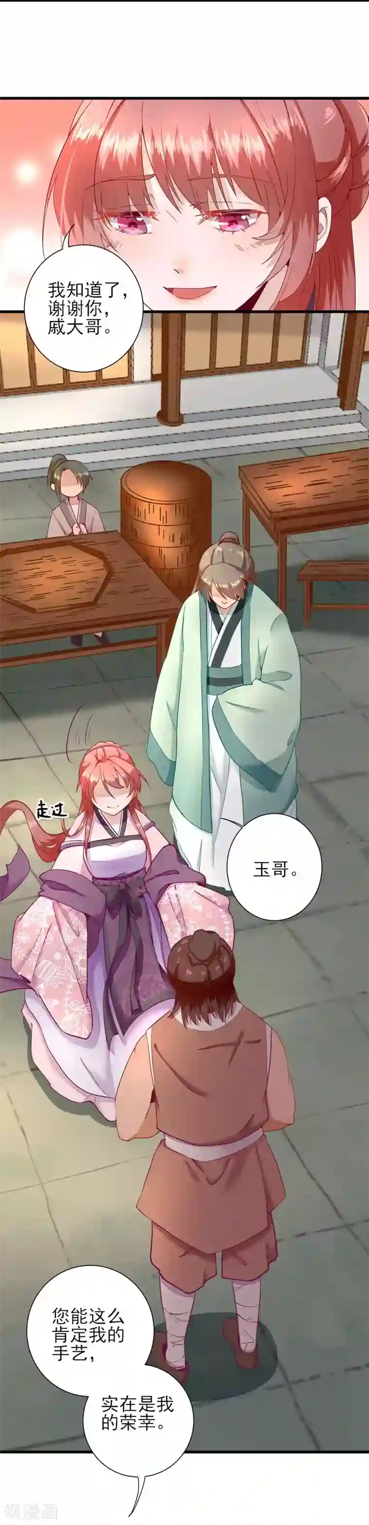 男神村长想撩我第18话 码头的玉哥