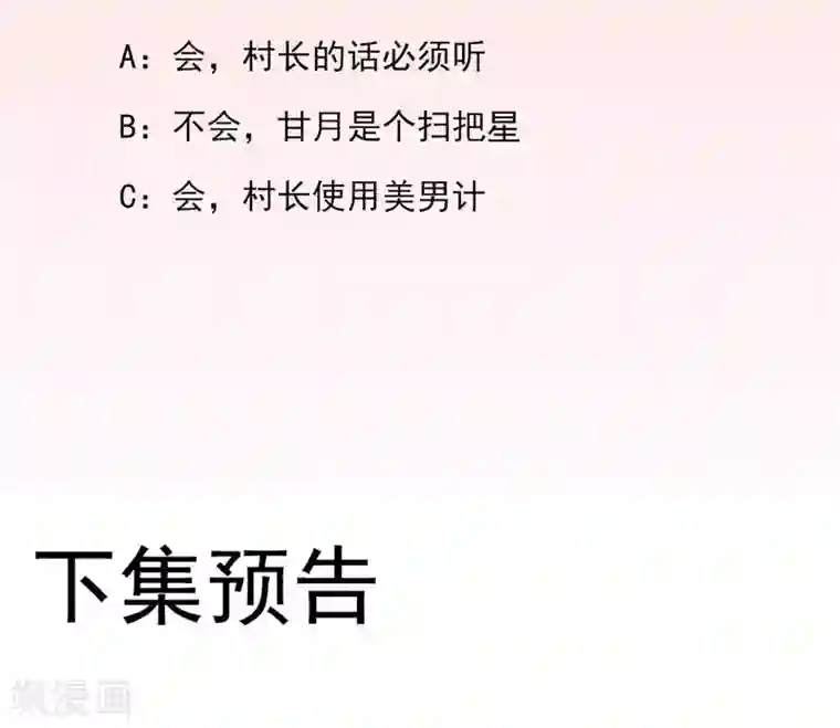 男神村长想撩我第18话 码头的玉哥