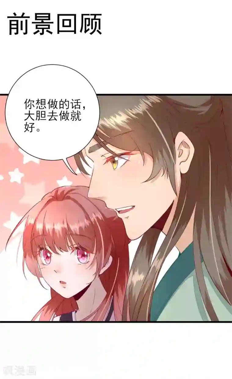 男神村长想撩我第19话 给甘海的礼物