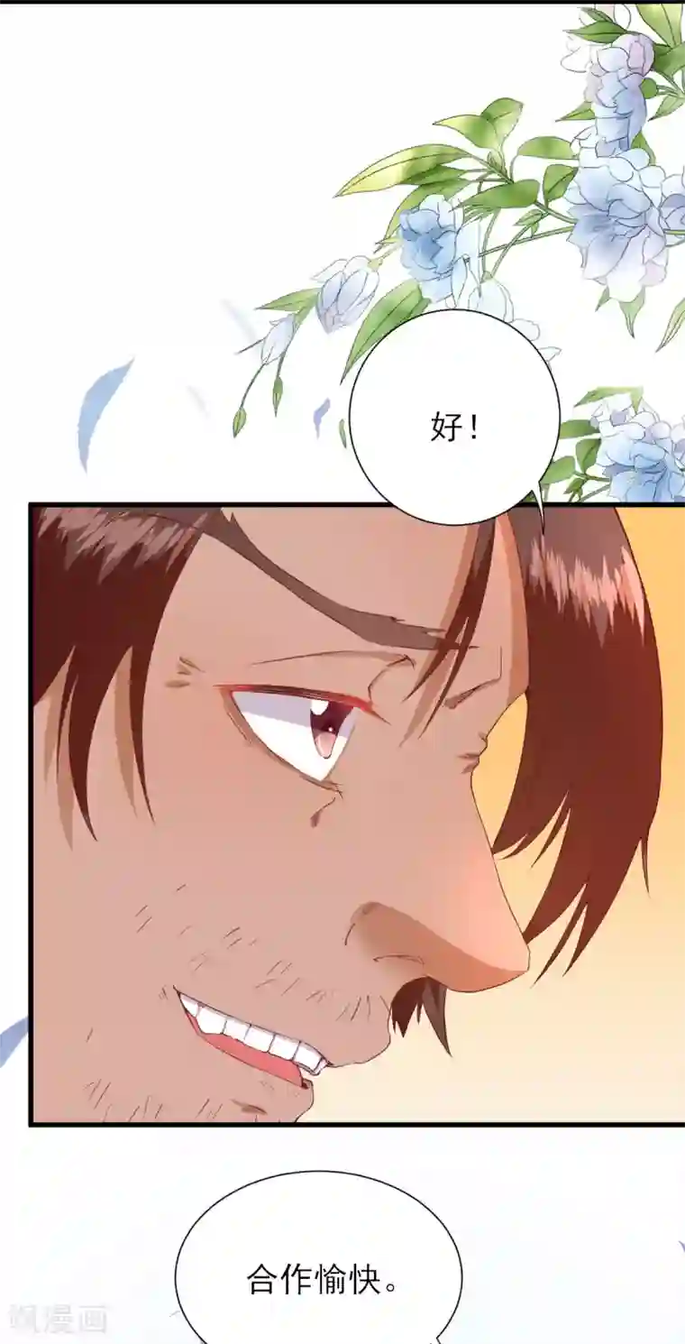 男神村长想撩我第19话 给甘海的礼物