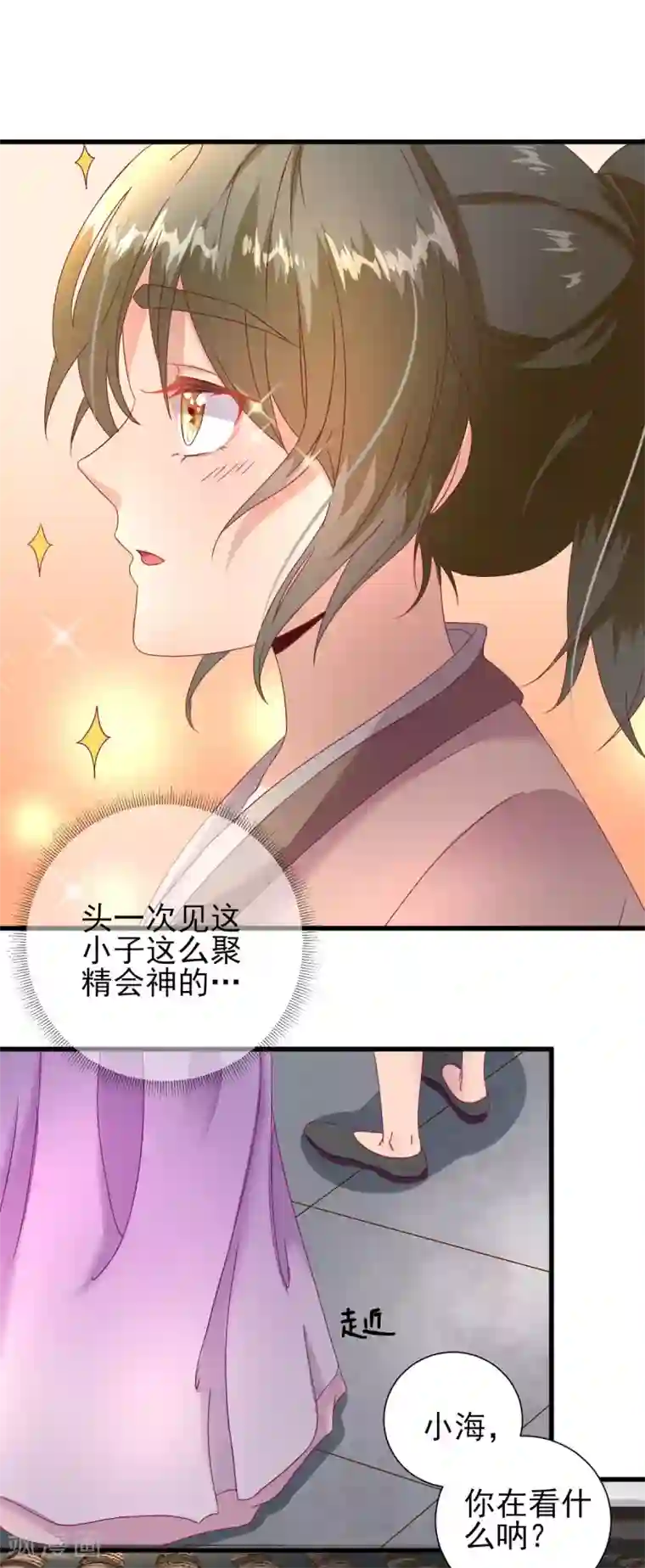 男神村长想撩我第19话 给甘海的礼物