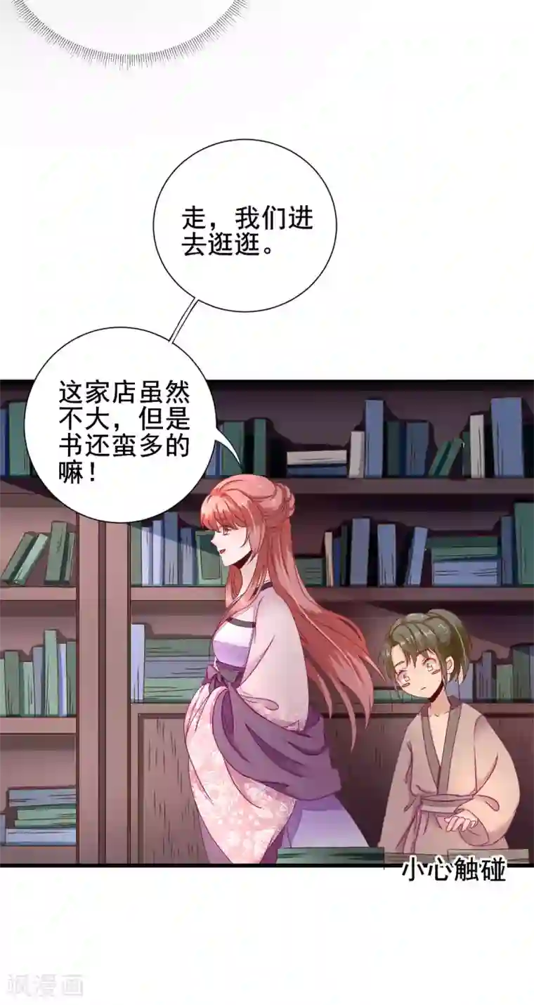 男神村长想撩我第19话 给甘海的礼物