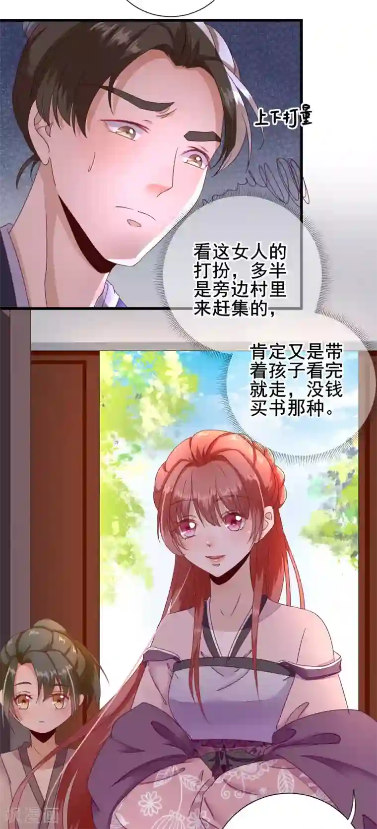 男神村长想撩我第19话 给甘海的礼物