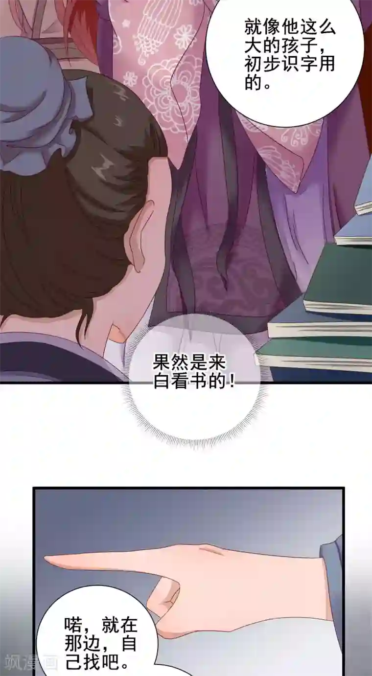 男神村长想撩我第19话 给甘海的礼物